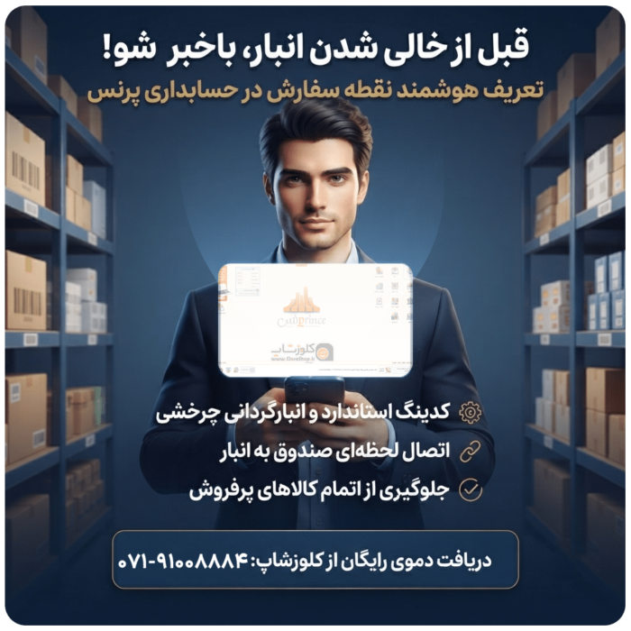 از خالی شدن انبار با خبر شو e1783946737244