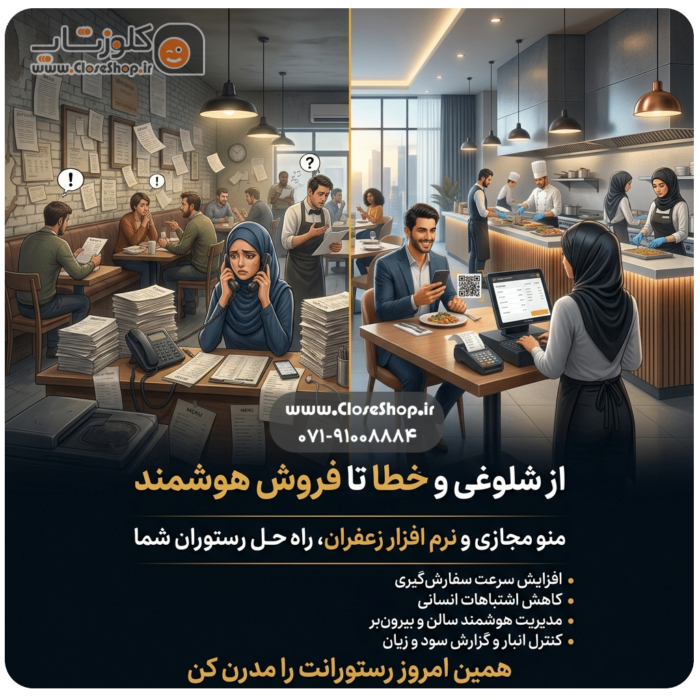 هوشمند با نرم افزار حسابداری زعفران e1783429468765