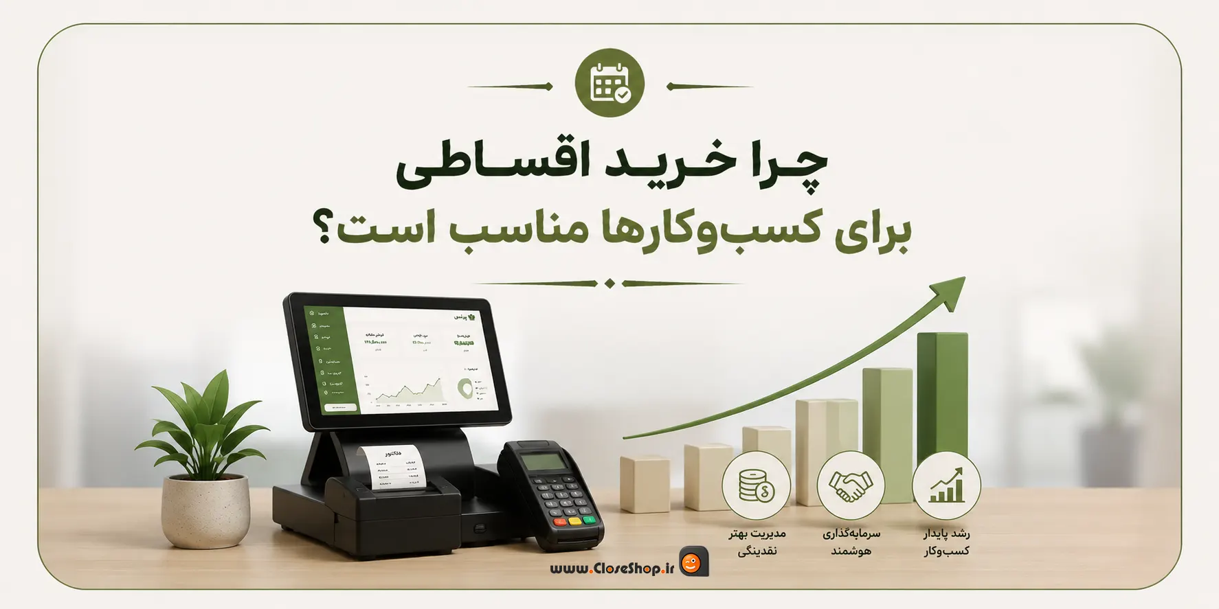 خرید اقساطی نرم افزار پرنس | خرید اقساطی نرم افزار فروشگاهی در شیراز | خرید اقساطی از کلوزشاپ