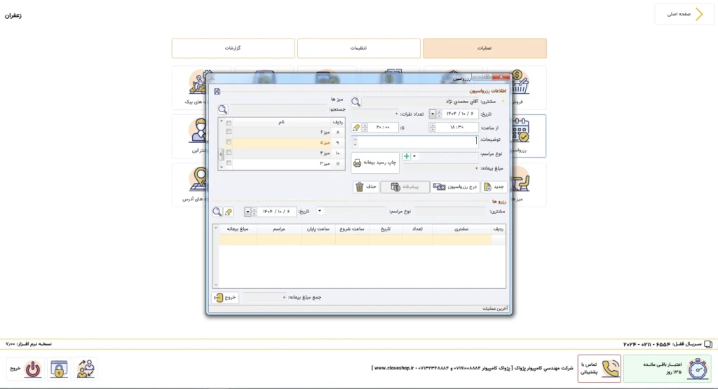 رزرواسیون copy