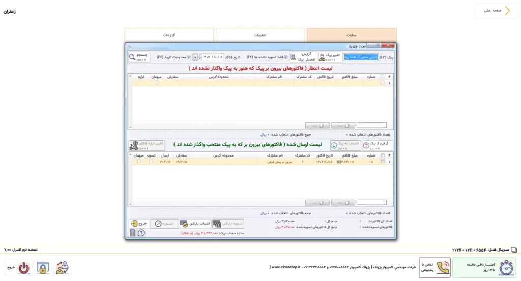 عملیات پیک copy
