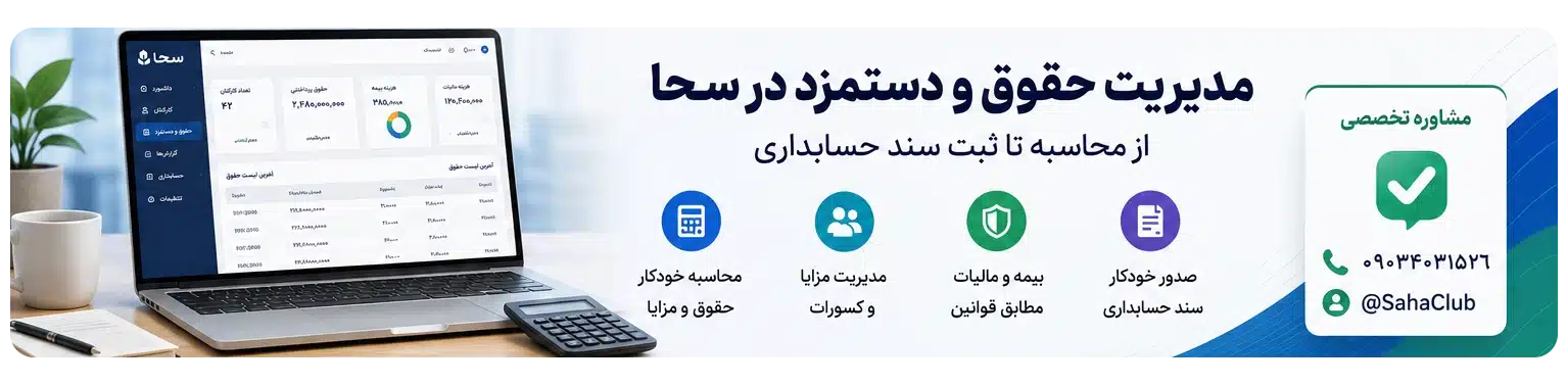 مدیریت حقوق و دستمزد