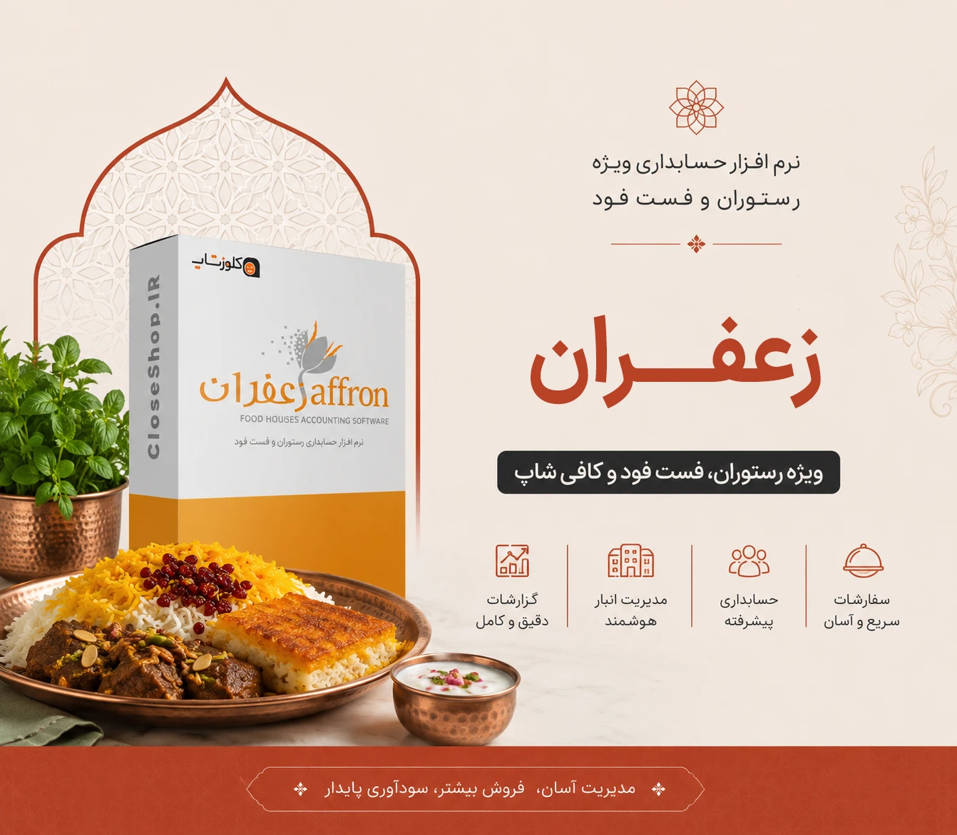 نرم افزار حسابداری رستورانی زعفران copy
