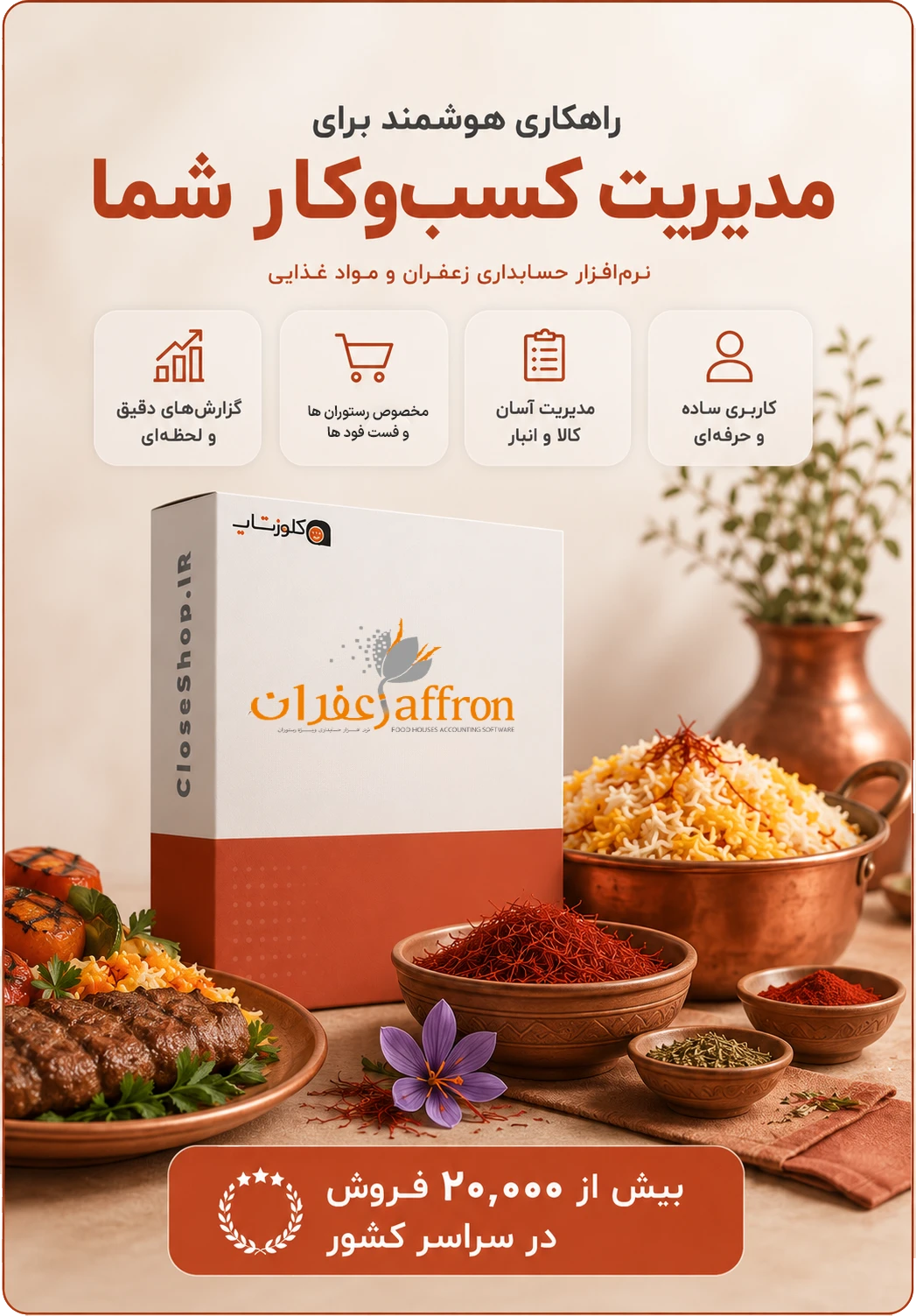 نرم افزار حسابداری زعفران copy