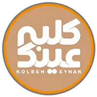کلبه عینک