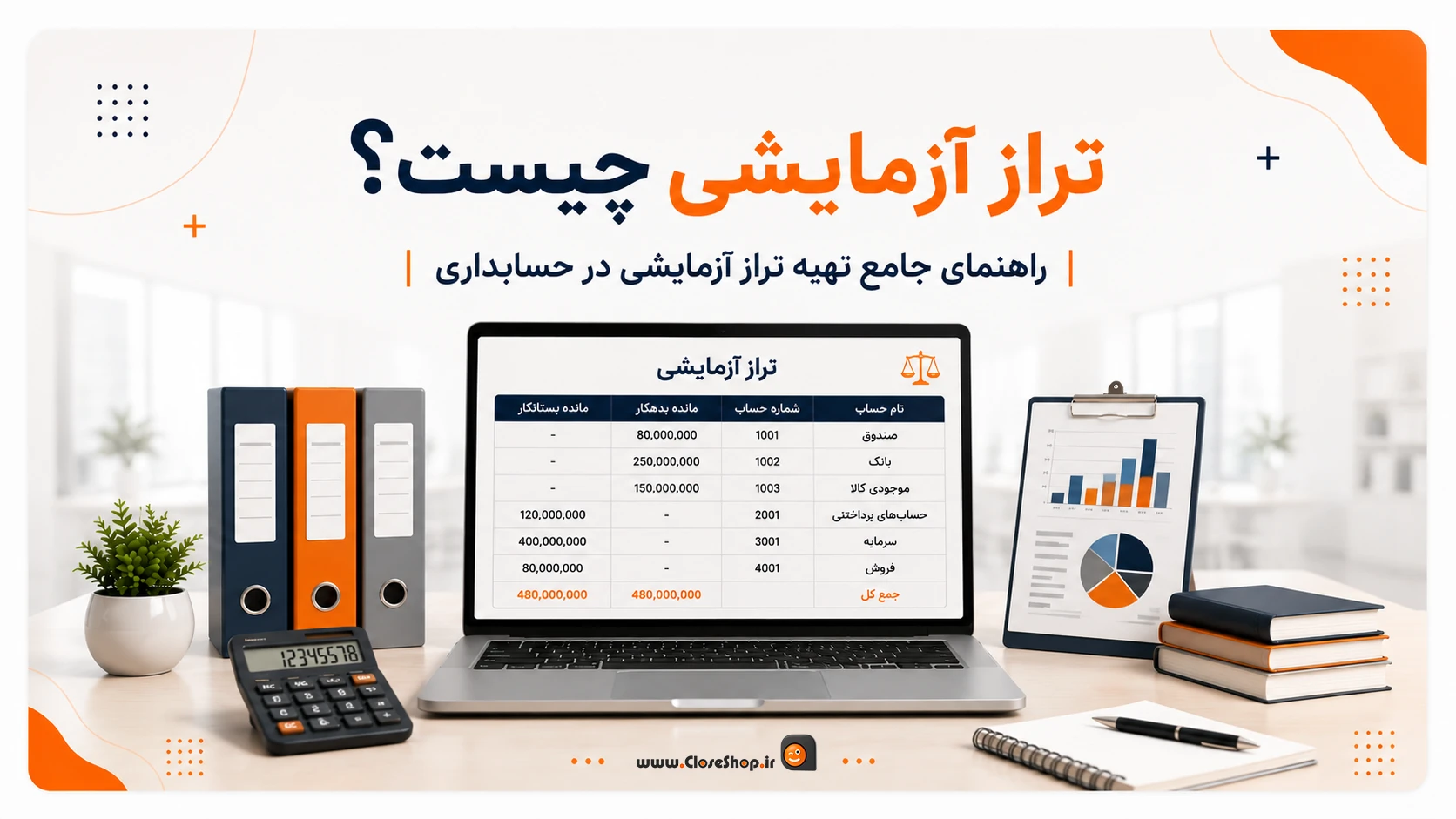 تراز آزمایشی در حسابداری راهنمای کامل تهیه، انواع و تفاوت با ترازنامه