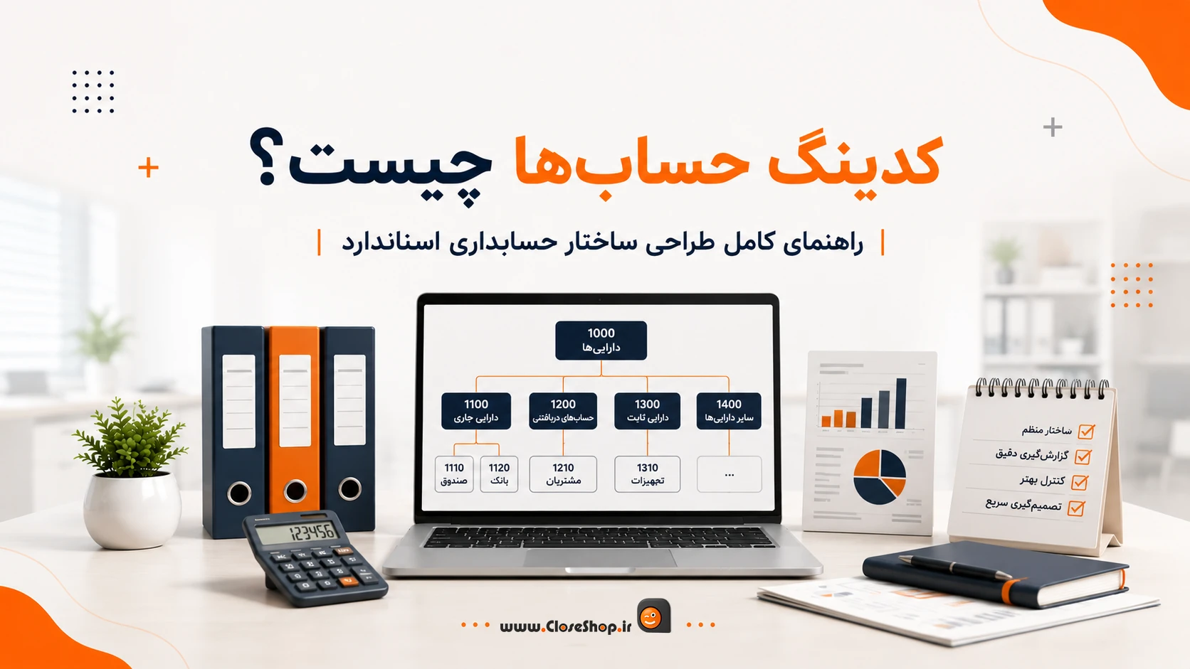 کدینگ حسابداری چیست