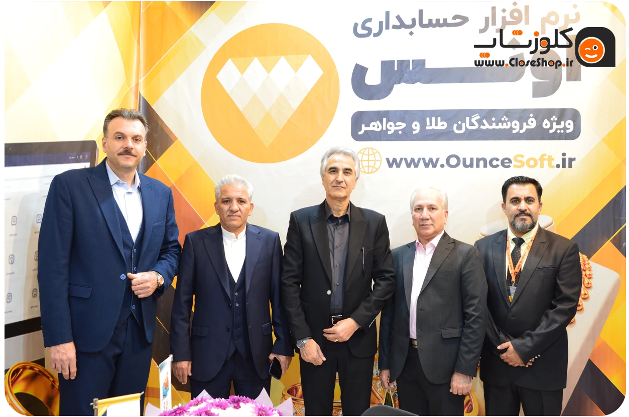 حضور اعضای اتحادیه در غرفه نرم‌افزار حسابداری اونس در نمایشگاه طلا و جواهر شیراز